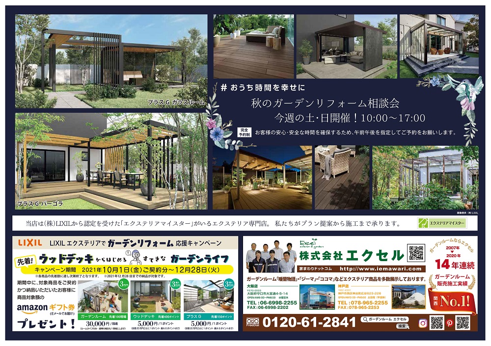 のガーデンリフォーム2021A