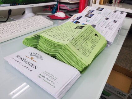 サンガーデン通信 サンガーデン通信