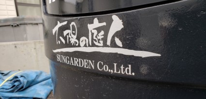 太陽の庭人 太陽の庭人