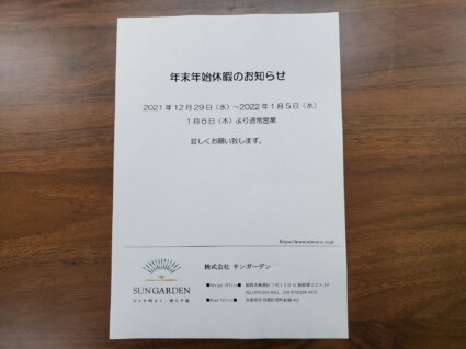 冬季休暇 冬季休暇