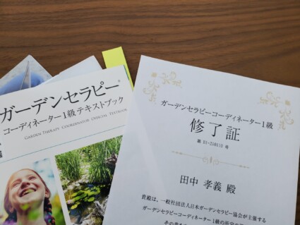 ガーデンセラピー ガーデンセラピー