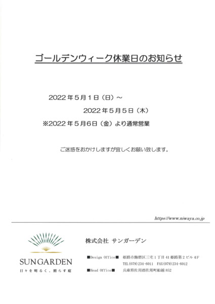 サンガーデンGW サンガーデンGW