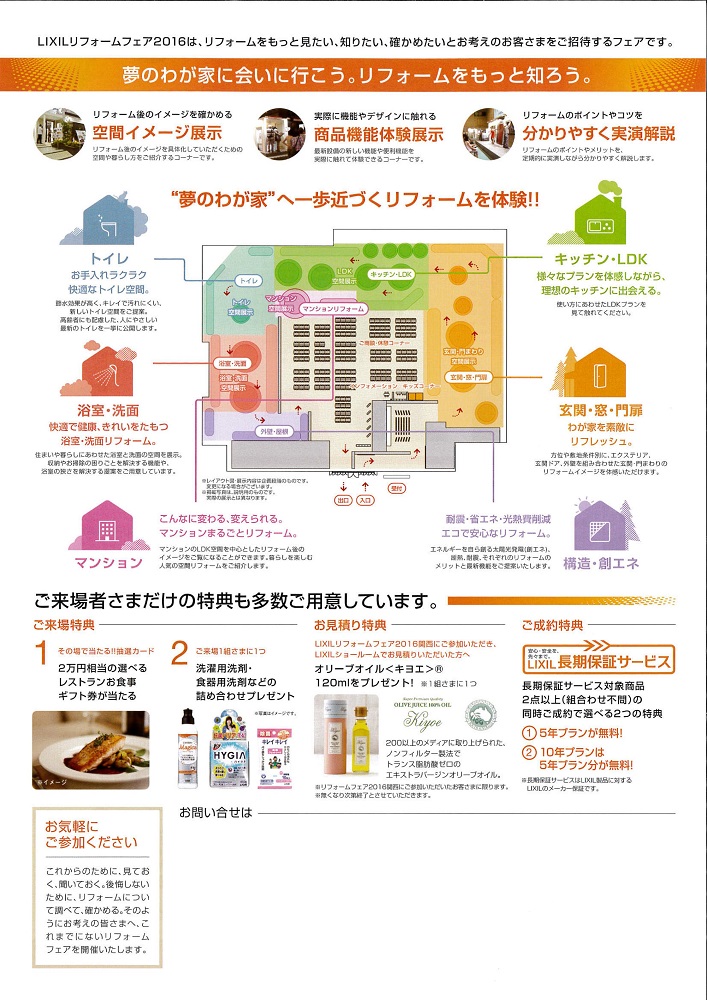 2016リフォームフェアU