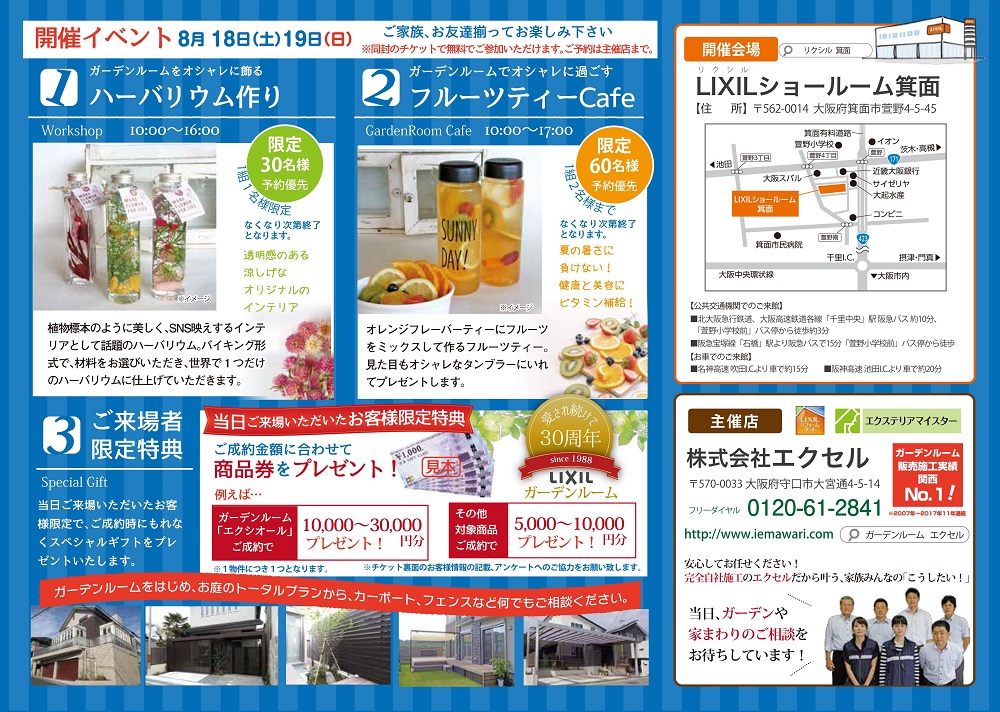 ガーデンルームフェア2018裏
