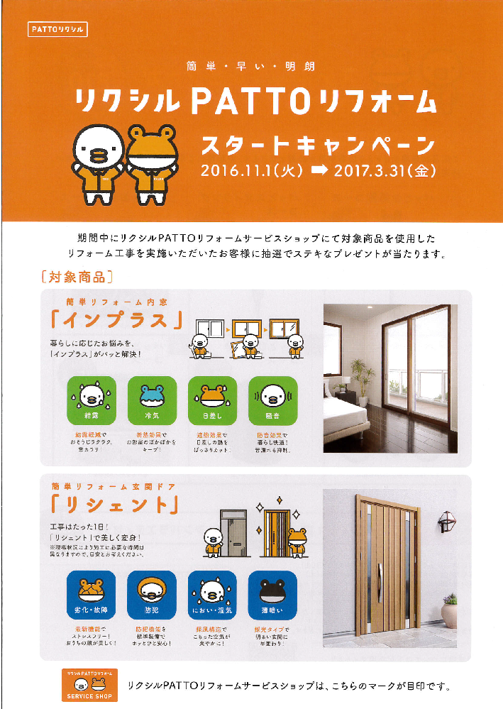 PATTOリフォーム1