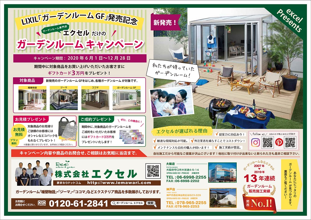 エクセルGRキャンペーン2020_1