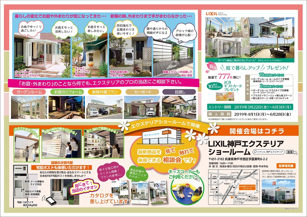 わいわい春2019裏神戸1