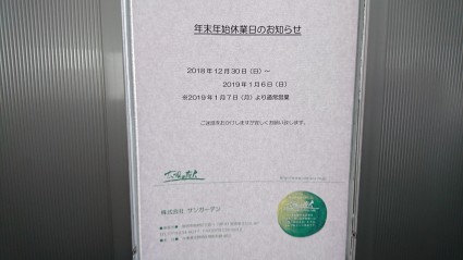 サンガーデンの年末年始のお知らせ サンガーデンの年末年始のお知らせ