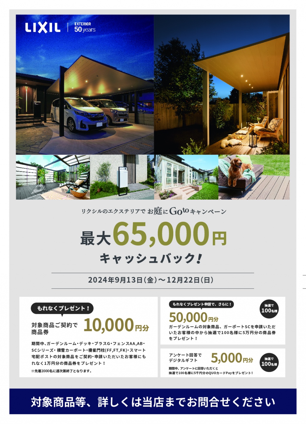「お庭にＧｏｔoキャンペーン2024年秋」のお知らせ｜ＬＩＸＩＬ