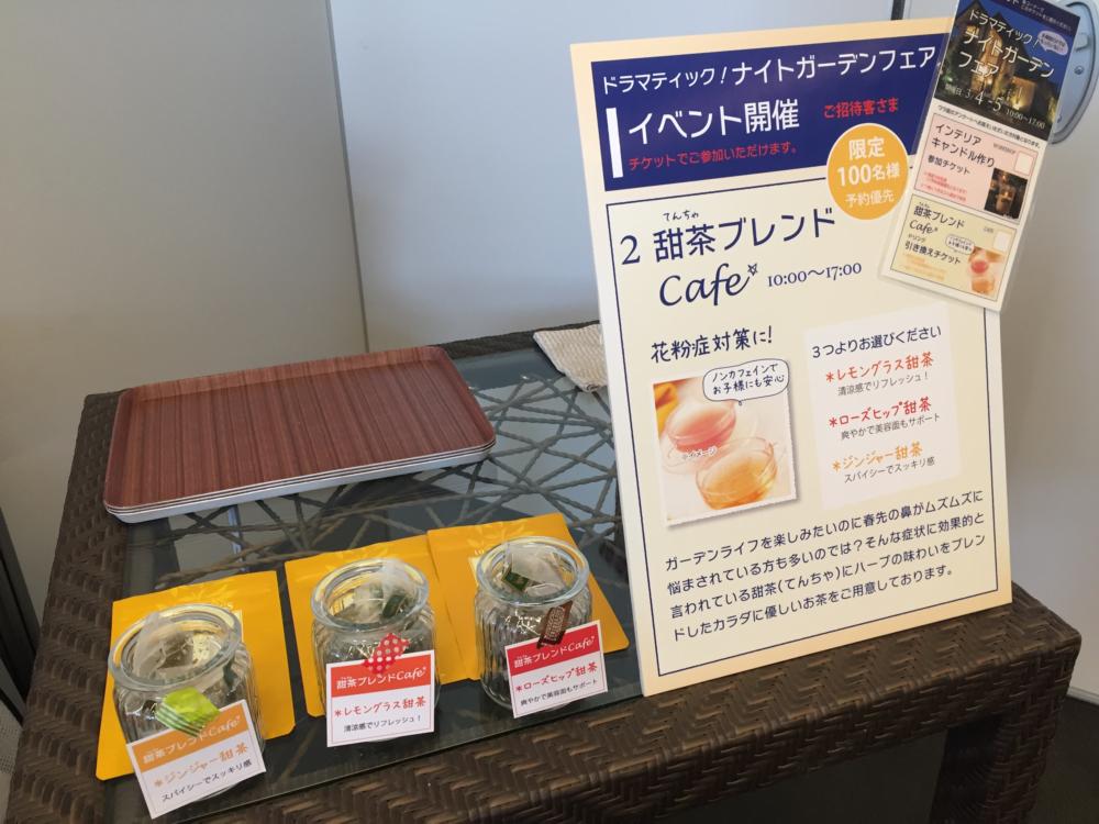 甜茶ブレンドcafe