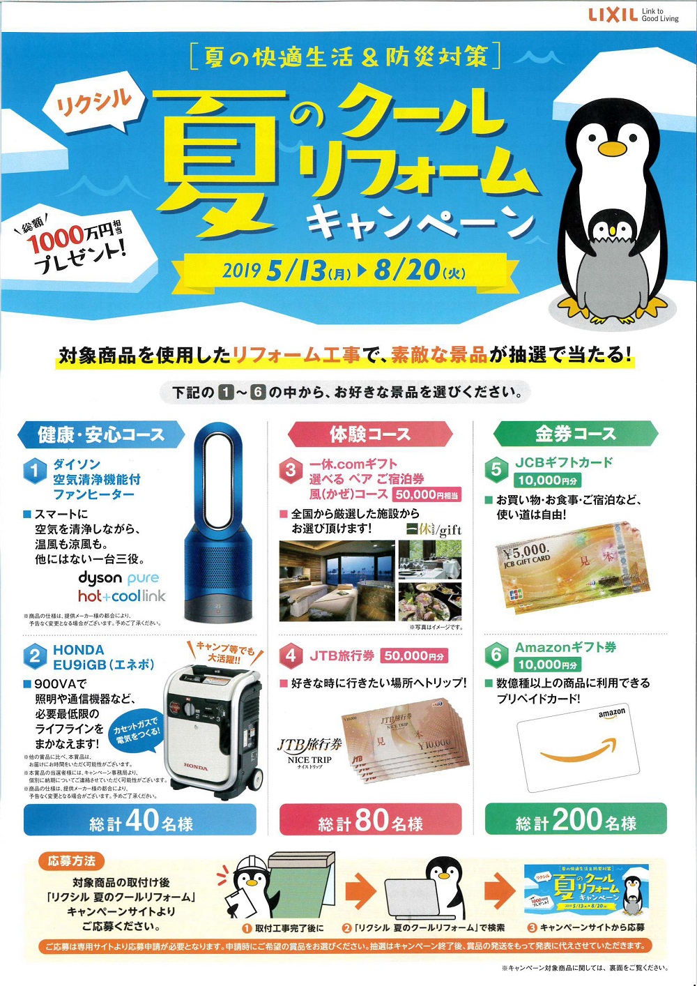 2019クールリフォーム1