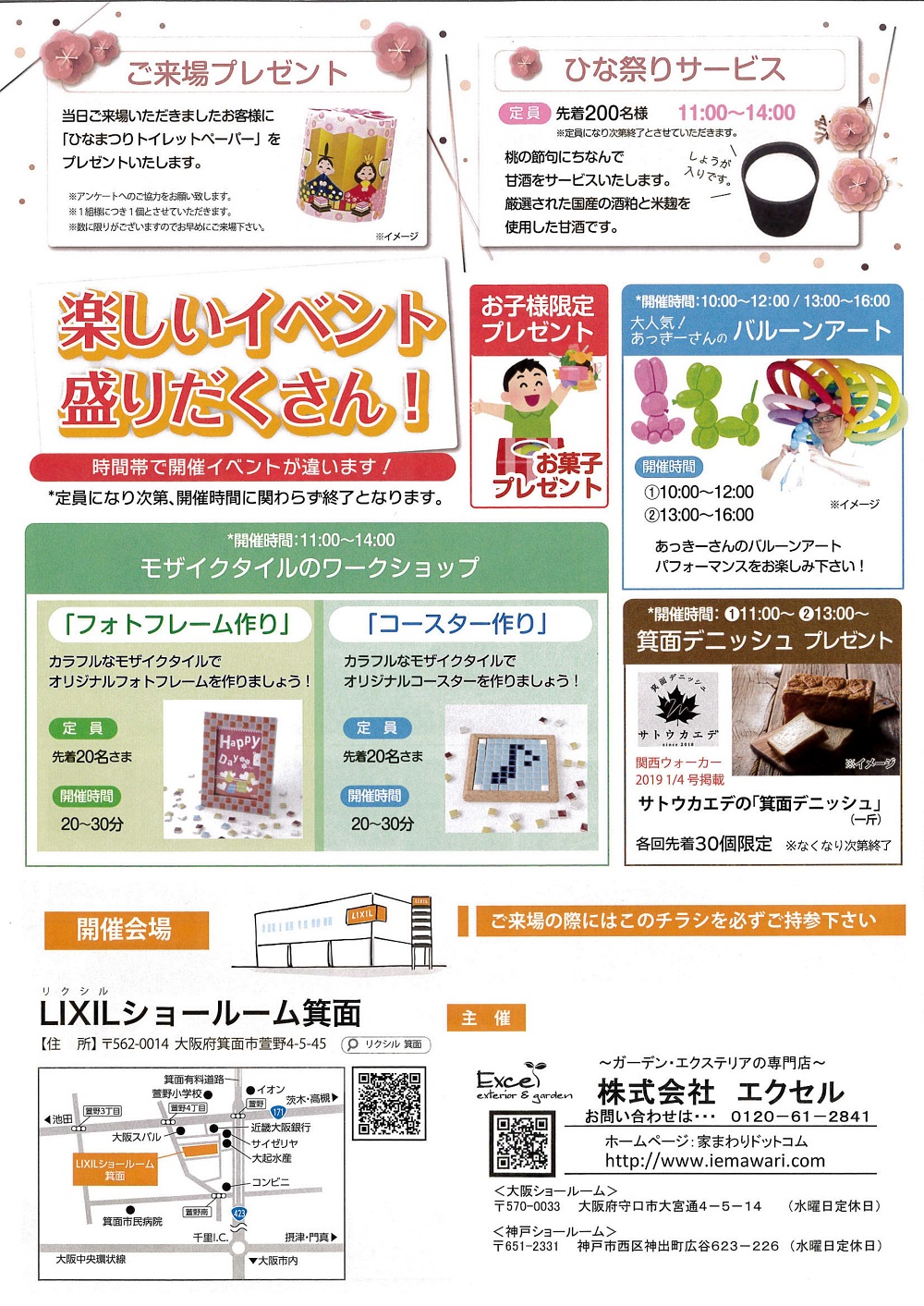 春のリフォーム提案会2