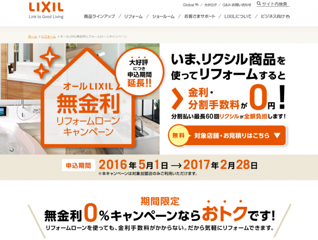 無金利ローン延長