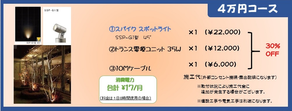 4万コ-ス