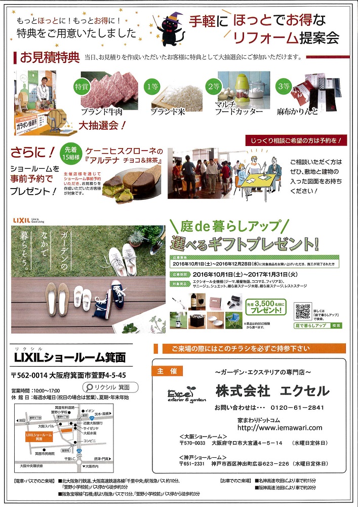 リフォーム20161022裏